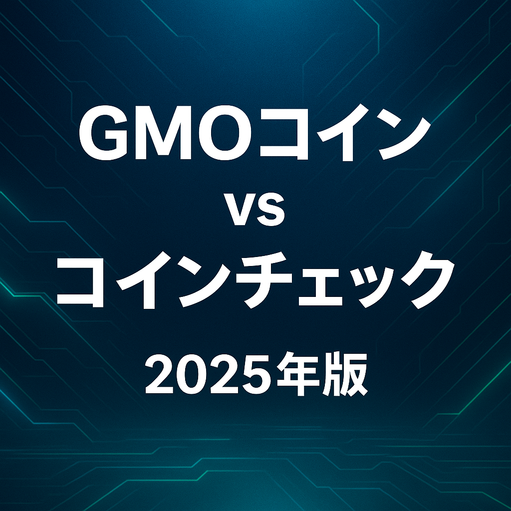 取引所比較・レビュー | Crypto Start Lab｜未来のお金をわかりやすく